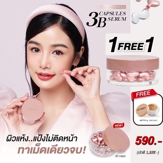 “KATHY 3B Capsules Serum” เม็ดซีรั่มหน้าฟู🤩ฟรีแป้งทิ้นสูตรแมทขนาด5g.