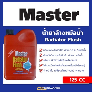 น้ำยาทำความสะอาดหม้อน้ำมาสเตอร์ เรดิเอเตอร์ฟลัช  Master Radiator Flush ขนาด 125 มิลลิลิตร