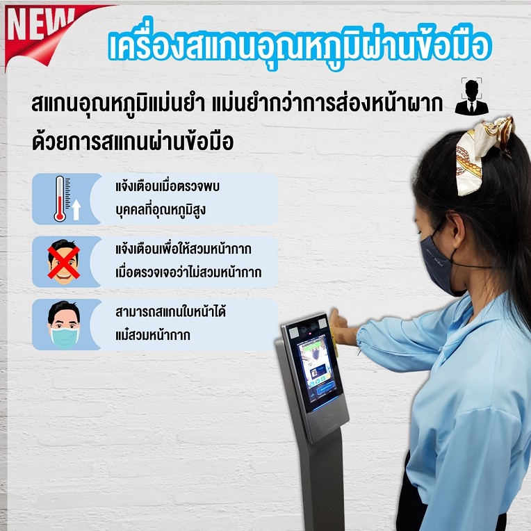 TempPro เครื่องสแกนใบหน้า พร้อมตรวจวัดอุณหภูมิจากข้อมือ