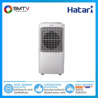 [ถูกที่สุด] HATARI พัดลมไอเย็น 12 ลิตร รุ่น AC PRO