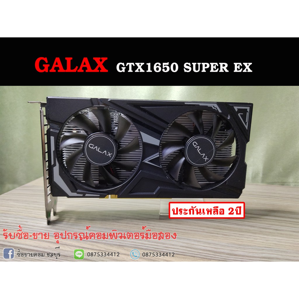 (การ์ดจอ) GALAX GTX1650 SUPER EX-1 CLICK OC 4GB GDDR6 128BIT