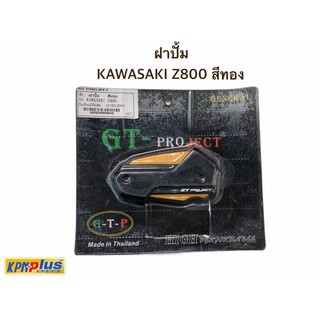 ฝาปั้ม KAWASAKI Z800 สีทอง