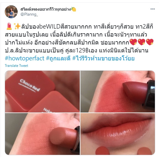 beWiLD PETITE STICK ( บีไวลด์ เปอติ๊ด สติ๊ก) ลิปเนื้อกึ่งแมท ให้ความชุ่มชื่น ไม่ตกร่อง - รูปที่ 5