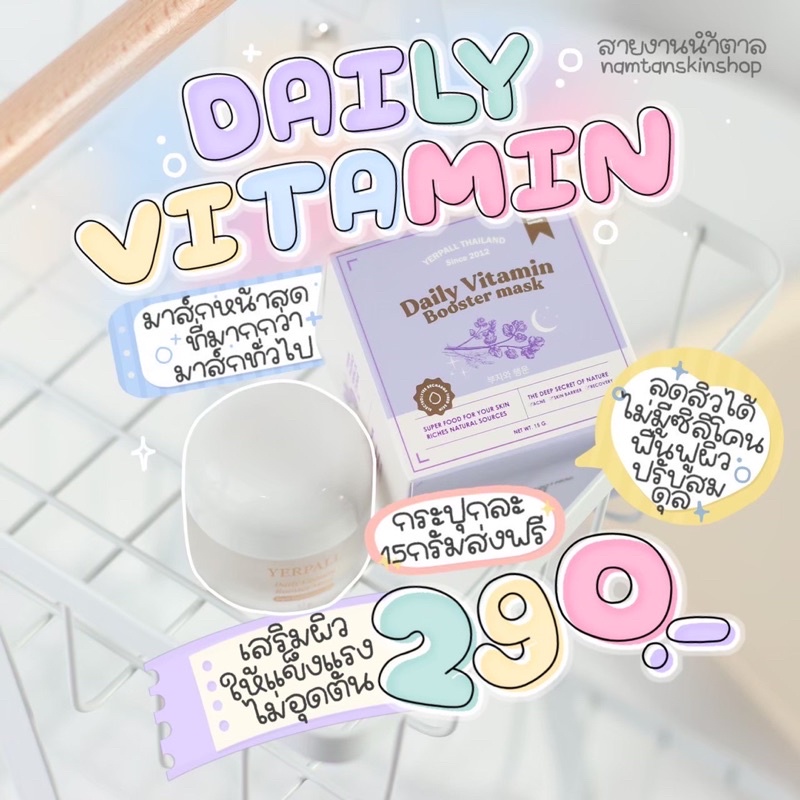 มาร์คหน้าสดกระปุกม่วง(แบรนด์Yetpall)💖🍓✨โปร9.9