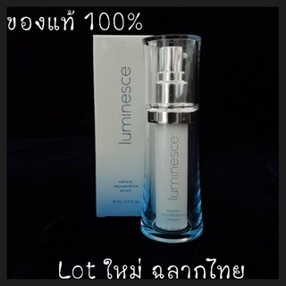 Luminesce Serum by Jeunesse ลูมิเนสเซรั่ม เจอเนสส์ 15 มล. ของใหม่ ของแท้ 100%