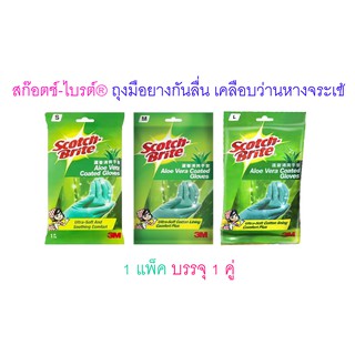 Scotch-Brite® Aloe Vera Gloves สก๊อตช์-ไบรต์® ถุงมือยางกันลื่น เคลือบว่านหางจระเข้