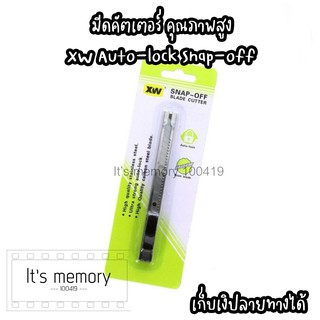 มีดคัตเตอร์ XW Auto-lock Snap-off