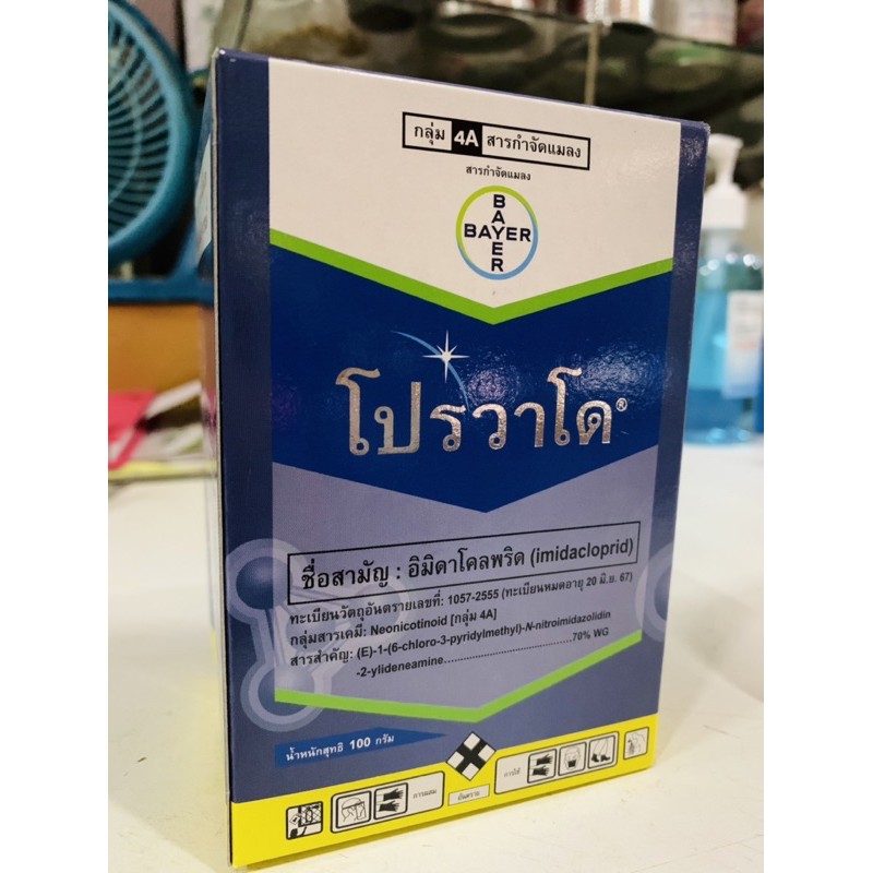 พร้อมส่ง โปรวาโด (อิมิดาคลอพริด) 10 กรัมx10ซอง