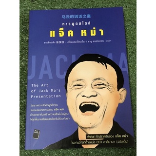 การพูดสไตล์แจ็คหม่า                   .