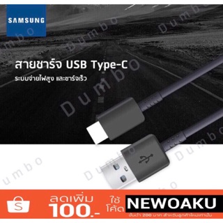 Sale‼️ สายชาร์จ Samsung (สีดำ) สายซัมซุง USB Type C