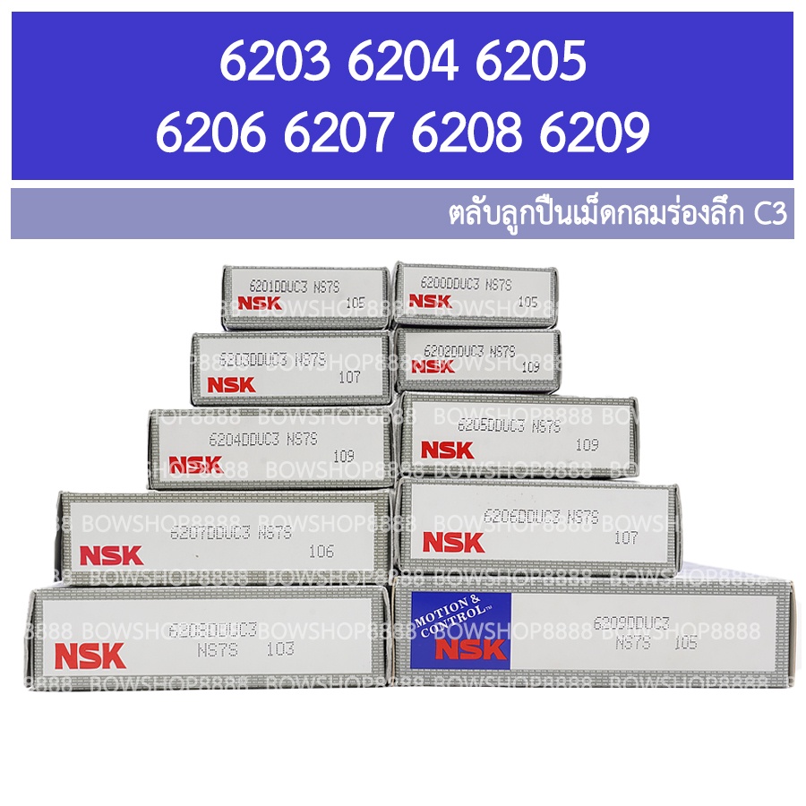 NSK ตลับลูกปืนเม็ดกลมร่องลึกรอบจัด C3 ฝายางทั้ง 2 ด้าน เบอร์ 6200 6201 6202 6203 6204 6205 6206 6207 6208 6209
