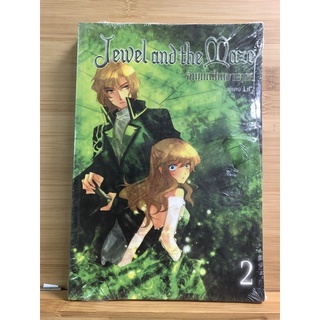 ส074 Jewel and the Maze อัญมณีในเงามายา เล่ม2 (มือสอง)