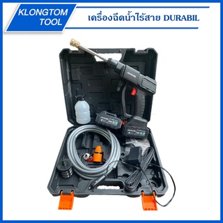 🔥KLONGTHOM🔥 เครื่องฉีดน้ำไร้สาย DURABIL ปืนอัดฉีดแรงดันสูงไร้สาย ปืนฉีดน้ำแบต เครื่องฉีดน้ำแรงดันสูงไร้สาย แบต2ก้อน