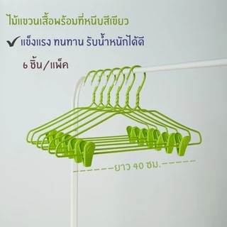 ไม้แขวนกระโปรง แบบหนีบ ไม้หนีบ แพ็คละ 6 ชิ้น #No.99