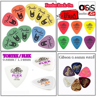 (มีตัวเลือก) Guitar Picks Fender Dunlop Gibson กล่องปิ๊ก กีต้าร์ ปิ๊คกีต้าร์ กล่องเก็บ Pick Guitar