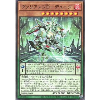 [DBTM-JP008] Valiants Dominator - Duke (Common)