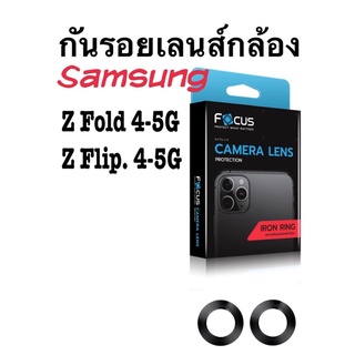 ฟิล์มติดกล้อง ซัมซุง z Flip4-5g  Fold4-5g แหวนกันรอยเลนส์กล้อง Samsung โฟร์ต4 5g ฟลิป4 5จี กระจกติดกล้อง ฟิล์มกระจก