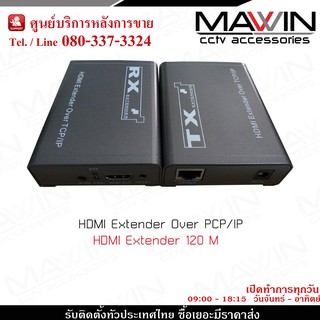 MAWIN HDMI Extender Over UTP 120 Metre อุปกรณ์สำหรับขยายสัญญาณภาพ โดยการแปลงจากพอร์ต HDMI มาเป็น UTP