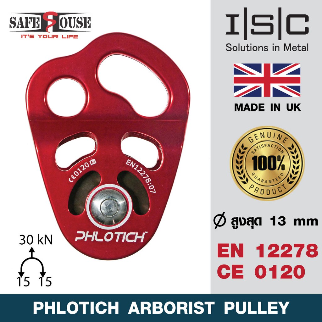 รอกเดี่ยว รอกปีนต้นไม้ Phlotich Pulley ของ ISC รับแรงดึงสูงสุด 30 kN