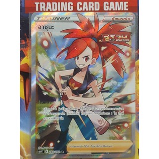 อาซุนะ SR การ์ดโปเกมอน Trainer ซัพพอร์ต [Pokemon]