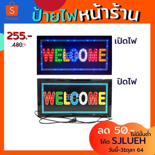 ป้ายไฟแอลอีดี WELCOME หลากหลายสีสัน ขนาดประมาณ 48x25x2 cm. สายไฟยาว 1 เมตร