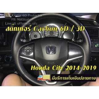 City 14-19 GM6 สติ๊กเกอร์กันรอย/ตกแต่ง