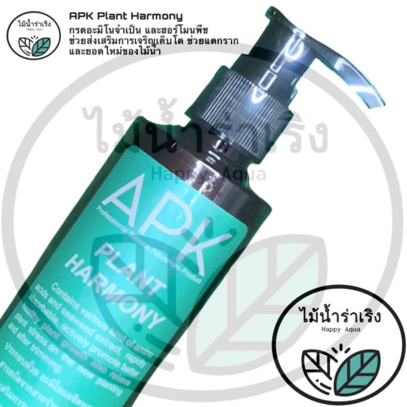 APK Plant Harmony ปุ๋ยไม้น้ำ ฮอร์โมน ช่วยในเรื่องของการแตกกิ่ง แตกรากใหม่ ต้นไม้แตกหน่อ