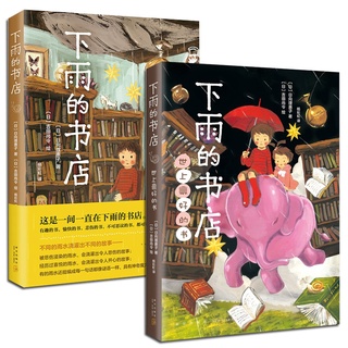 นิยายจีน 下雨的书店 ฝนตกที่ห้องสมุด เล่ม1-2 ภาษาจีนล้วน หนังสือภาษาจีน