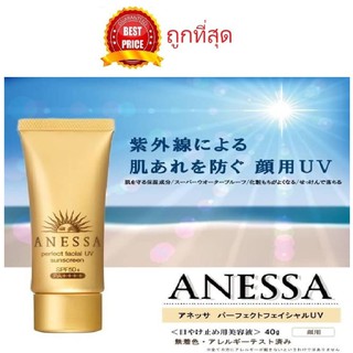 Beauty-Siam แท้ทั้งร้าน !! แบ่งขายกันแดด ANESSA PERFECT UV SUNSCREEN AQUA BOOSTER SPF50+ PA++++