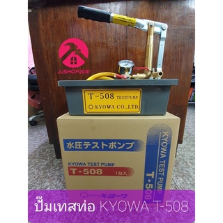 ปั๊มเทสท่อน้ำ เครื่องเทสท่อน้ำ KYOWA T-508 เทสระบบน้ำ