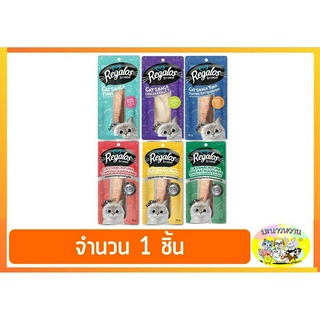 Regalos รีกาลอส ขนมแมว 20g-30g (1ชิ้น)