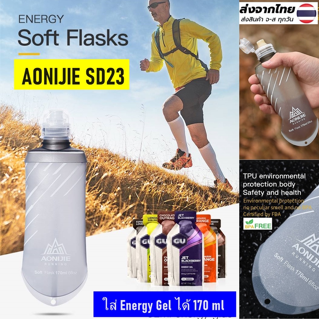 AONIJIE SD23 ขวดนิ่มใส่ Energy Gel 170ml TPU พับเก็บได้ สำหรับวิ่งถนน วิ่งเทรล ปั่นจักรยาน พกพาสะดวก