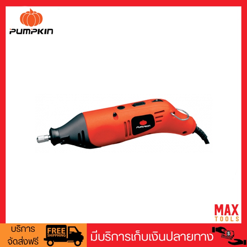 PUMPKIN เครื่องเจียรสายอ่อน รุ่น J-G9740 50179 สำหรับงานแม่พิมพ์
