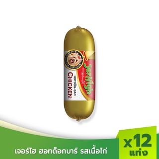 ส่งฟรี JerHigh เจอร์ไฮ ขนมสุนัข ฮอทด็อกบาร์ รสไก่ ขนมหมา ขนมสุนัข อาหารสุนัข 150 กรัม บรรจุกล่อง 12 แท่ง