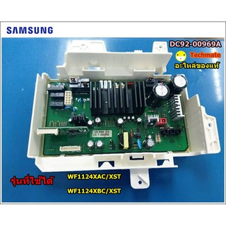 อะไหล่แท้/รายละเอียดสินค้า บอร์ดเครื่องซักผ้าฝาหน้าซัมซุง SAMSUNG /DC92-00969A