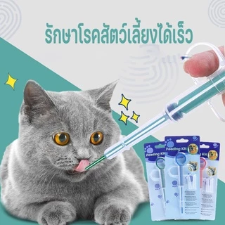 SKISOPGO พร้อมส่ง ที่ป้อนยาสัตว์เลี้ยง หัว 2 แบบ ทั้งยาเม็ด ยาน้ำ เข็มให้ยาสัตว์เลี้ยง ไซริงค์ ป้อนยา สุนัข หมา แมว