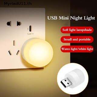 Myriadu โคมไฟกลางคืน LED เสียบ USB ขนาดเล็ก ชาร์จ USB สําหรับคอมพิวเตอร์ โทรศัพท์มือถือ