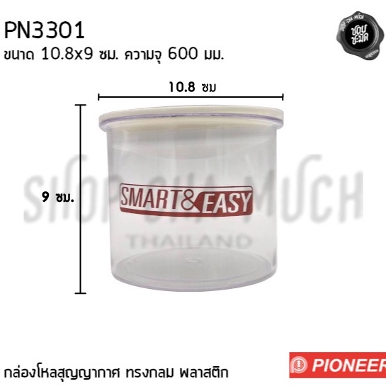 กล่องโหลกลม สุญญากาศ พลาสติก Pioneer ไพโอเนียร์ ธรรมดา/พร้อมช้อน - 1 ใบ
