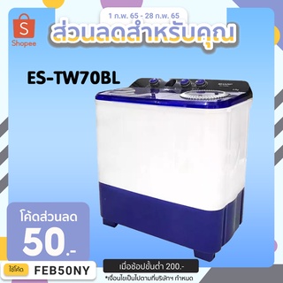 เครื่องซักผ้า 2 ถัง Sharp รุ่น ES-TW70BL ขนาด 7 กิโลกรัม รับประกันมอเตอร์ 10 ปี