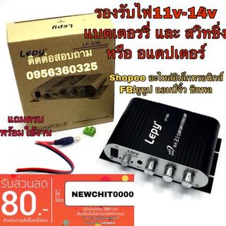 🔥ลดทันที 100.-ใช้โค้ด CHALSHVS219🔥 แอมป์จิ๋ว LP-838 2.1CH 200W เครื่องขยายเสียง แยกซัพอิสระ พร้อมปรีในตัว แถมสายไฟเข้า