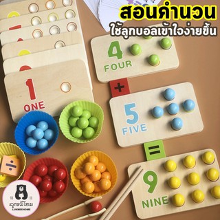 สอนเลข สอนคำนวน สอนนับ ของเล่นไม้ ของเล่นเสริมพัฒนาการ Pinch Game