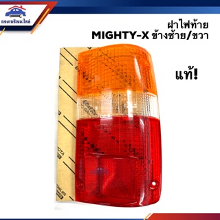 (แท้💯%) ฝาไฟท้าย โตโยต้า ไมตี้เอ็กซ์ TOYOTA MIGHTY-X สีส้ม-ขาว-แดง LH/RH