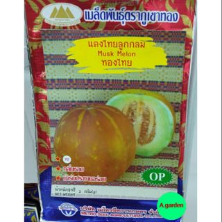 เมล็ดพันธุ์แตงไทยลูกกลม ทองไทย ( Musk Melon ) แพ็ค​ 10​ ซอง