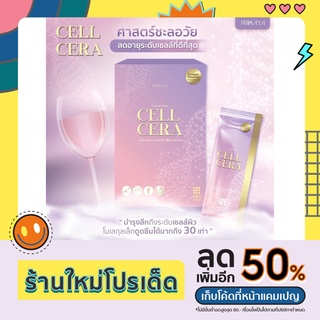 Cell cera collagen เซลเซล่าคอลลาเจน ของแท้💯 💜