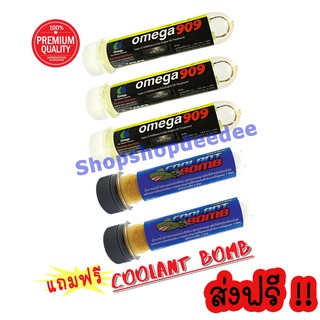 Omega909 3 หลอด แถม CoolantBomb 2 หลอด ส่งฟรี !!