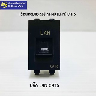 **มีขายส่ง** เต้ารับคอมพิวเตอร์ NANO (LAN) ปลั๊กแลน  CAT6 สีดำ NN-LAN6 ยี่ห้อ NANO