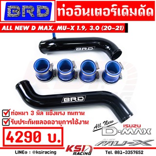 ประกันตลอดชีพ ท่ออินเตอร์ BRD บางมด ดัด ดำ ตรงรุ่น ALL NEW D MAX , MU-X 1.9 - 3.0 2020 ( ออลนิว ดีแมก , มิวเอ็กซ์ 20-21)