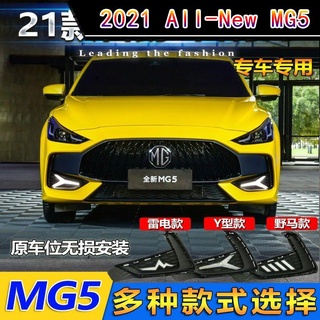 【MG5 2021】21 MG ไฟวิ่ง 5 วัน ไฟตัดหมอกหน้า MG5 ไฟวิ่งกลางวัน LED ดัดแปลงพิเศษ ไฟเลี้ยวที่พวงมาลัย