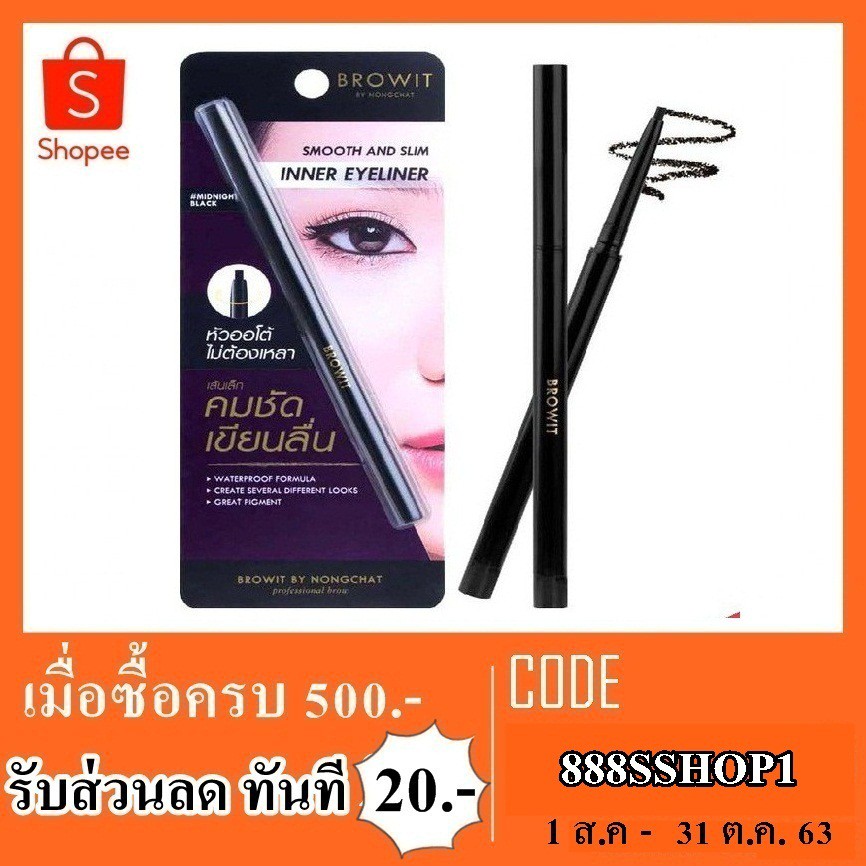 inliner น้องฉัตร ของแท้ 100% สีดำ