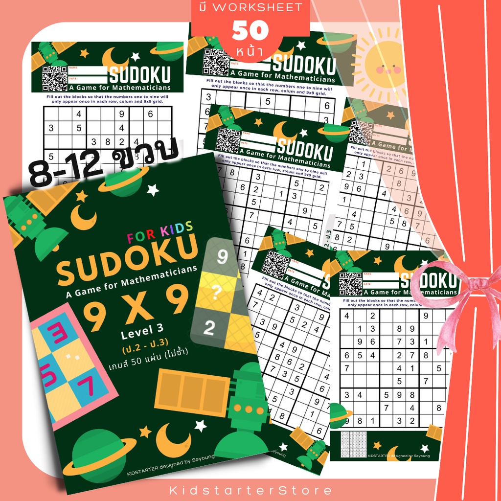 SUDOKU Game 4x4 6x6 9x9 หนังสือ เกม ซูโดคุ ซูโดกุ ซูโดกุเด็ก เกมฝึกไหวพริบ พัฒนาสมอง แบบฝึกหัด Worksheet ป1 ป2 ป3 ป4 ป5